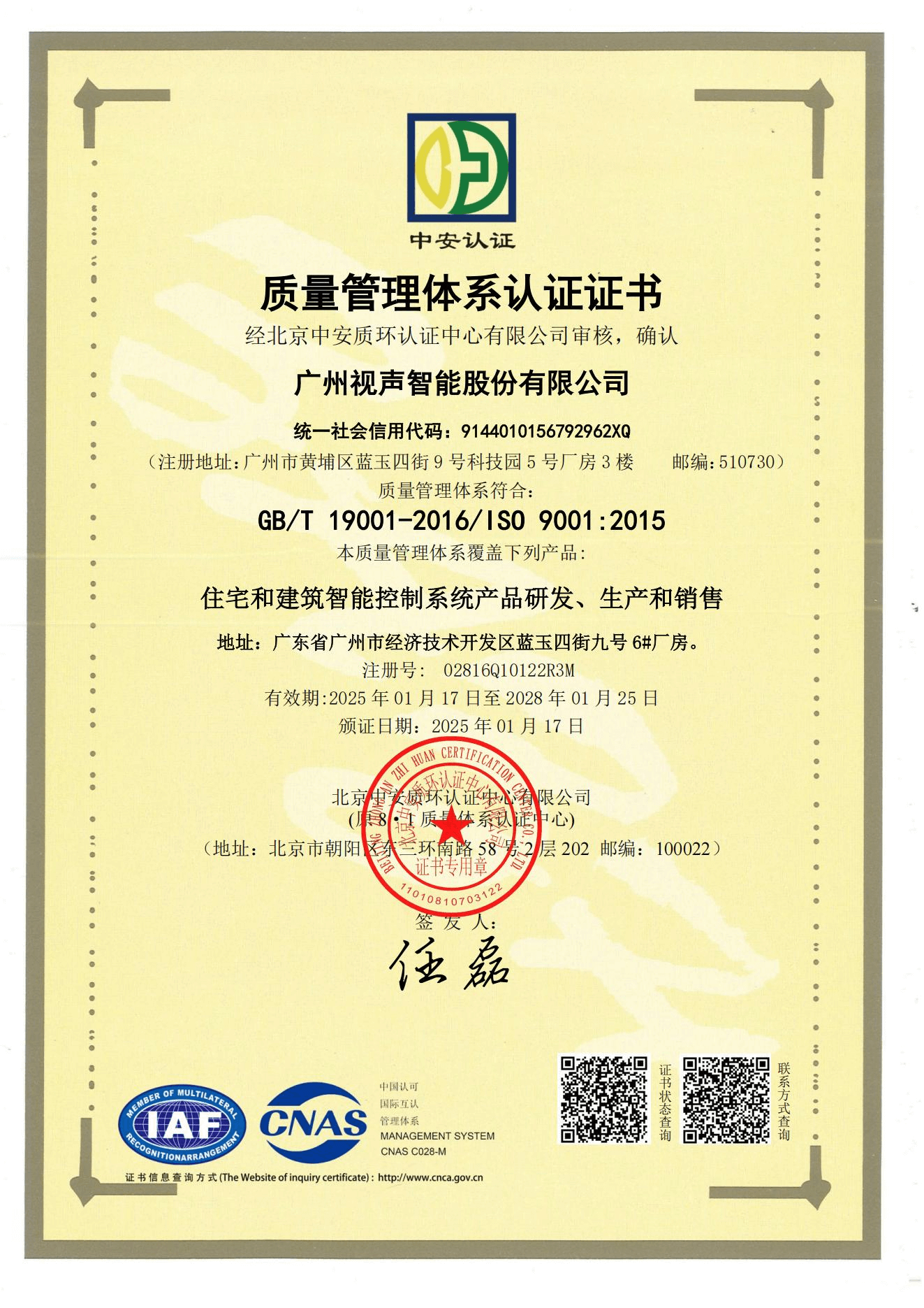 質(zhì)量管理體系認(rèn)證證書(shū)
