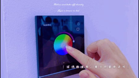 調(diào)光效果體驗