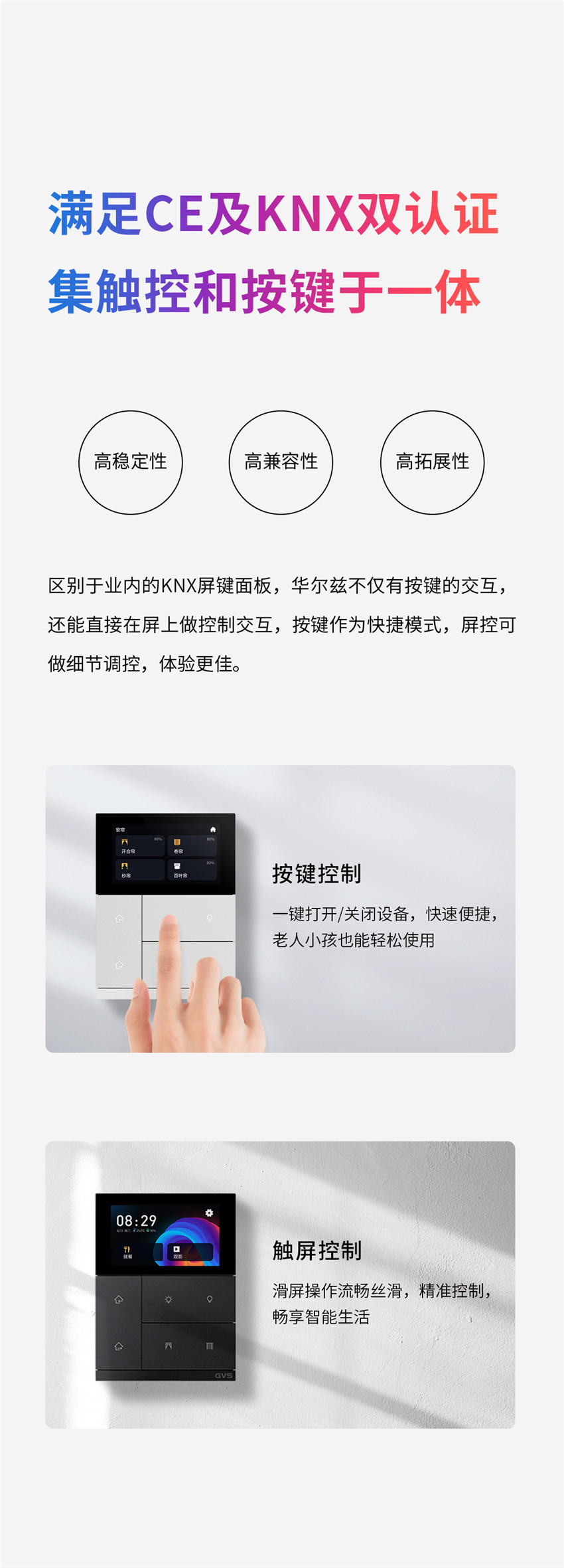 華爾茲智能觸摸面板