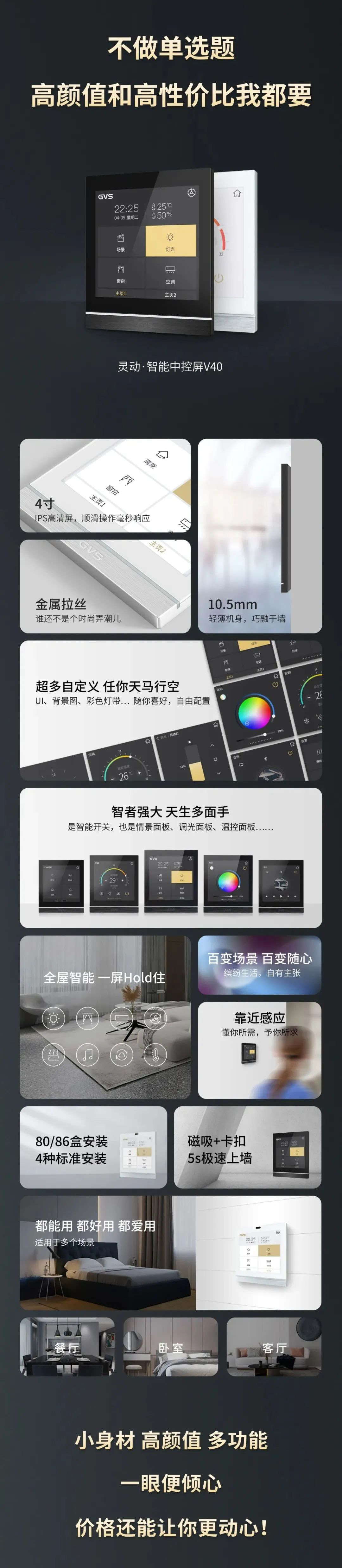 智能家居好物推薦，4寸智能中控屏-靈動·V40