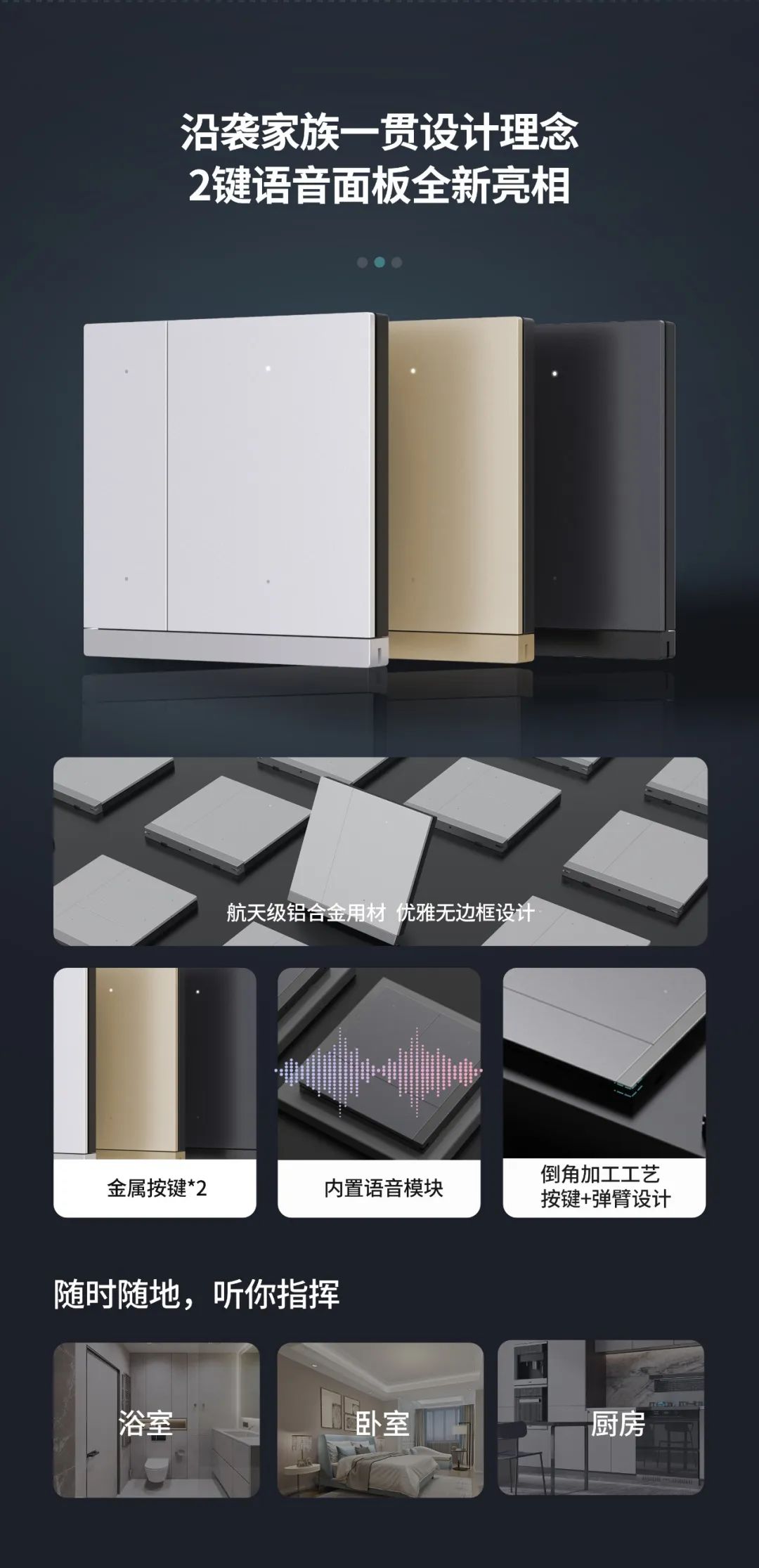 視聲發(fā)布首款支持按鍵+觸屏+語音控制交互的KNX智能面板