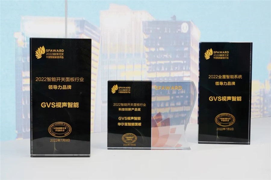 攬獲2022智能開關(guān)面板行業(yè)領(lǐng)導(dǎo)力品牌、2022智能開關(guān)面板行業(yè)科技創(chuàng)新產(chǎn)品獎、2022全屋智能系統(tǒng)領(lǐng)導(dǎo)力品牌