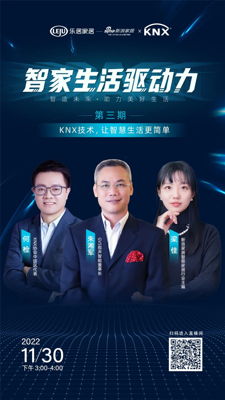 GVS&KNX協(xié)會連麥新浪家居：KNX技術(shù)，讓智慧生活更簡單