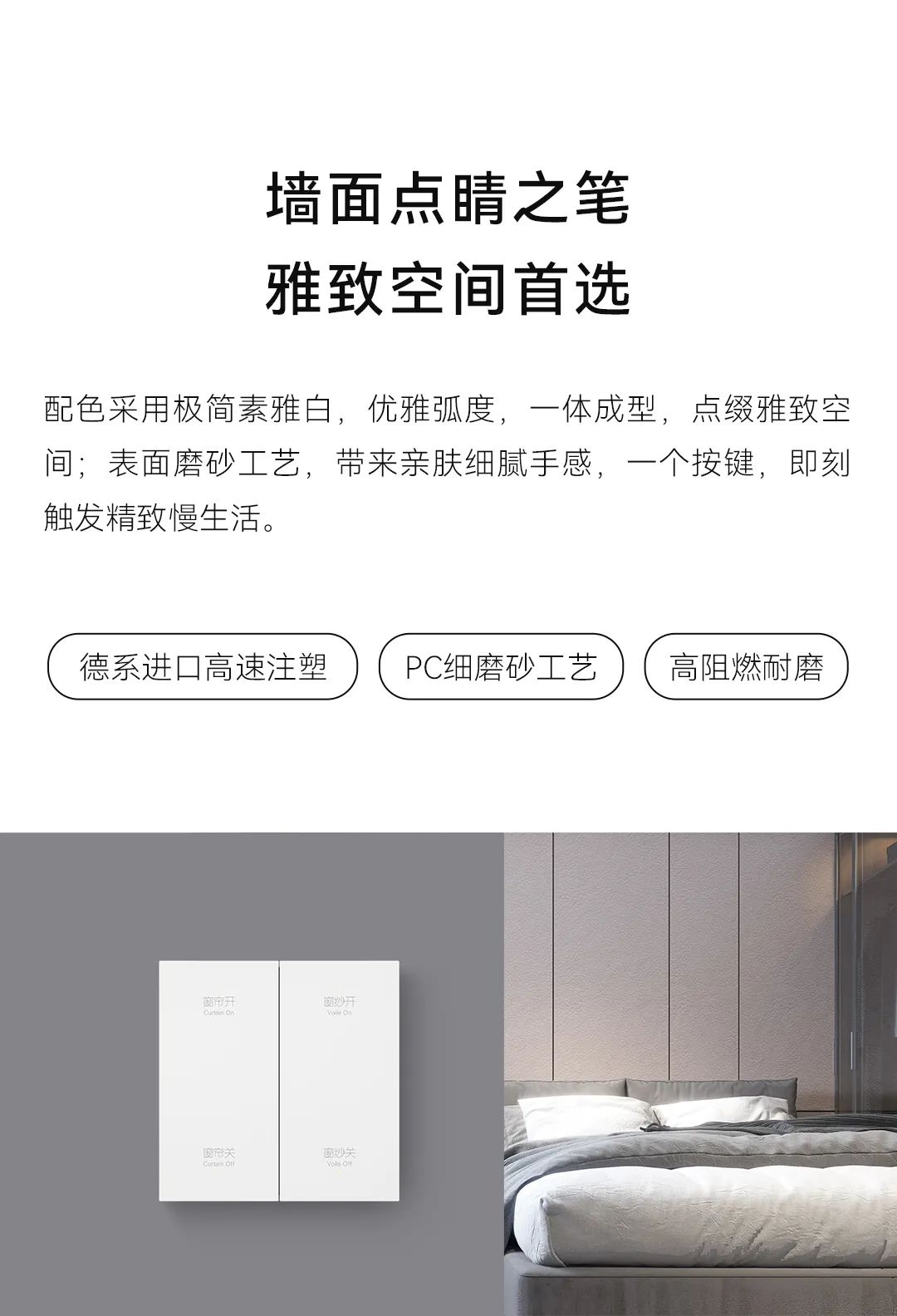 智能面板、安防傳感器