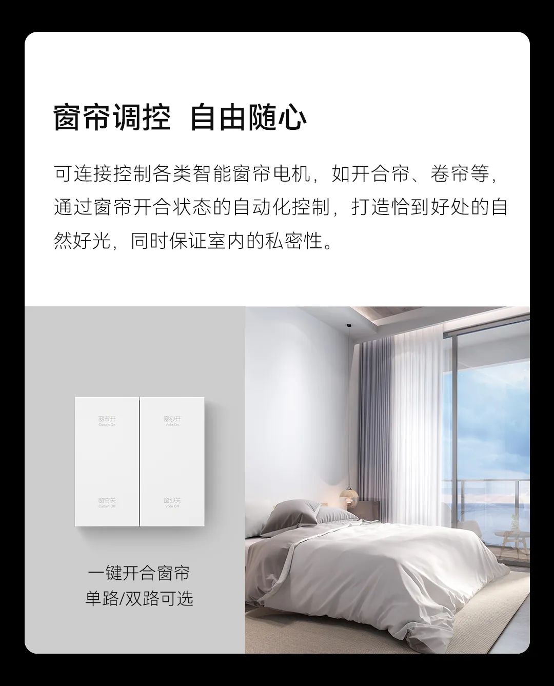 智能面板、安防傳感器