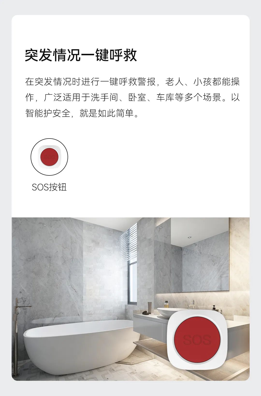 智能面板、安防傳感器