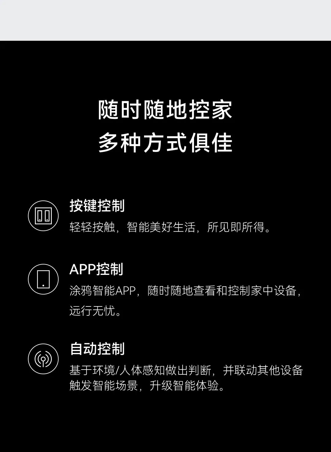 智能面板、安防傳感器