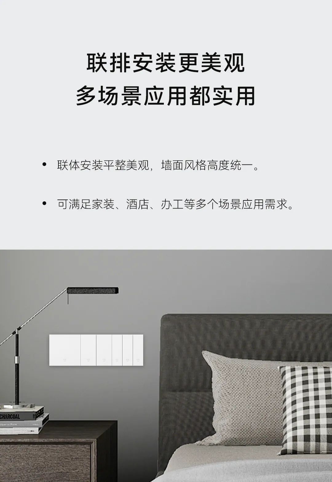 智能面板、安防傳感器