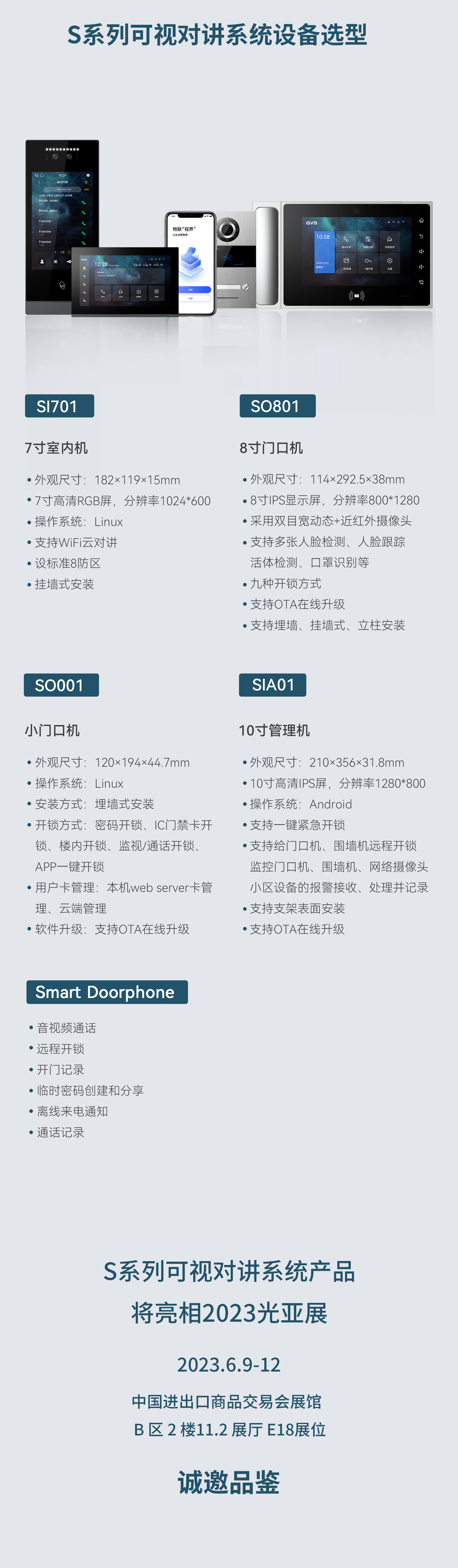 可視對講系統(tǒng)